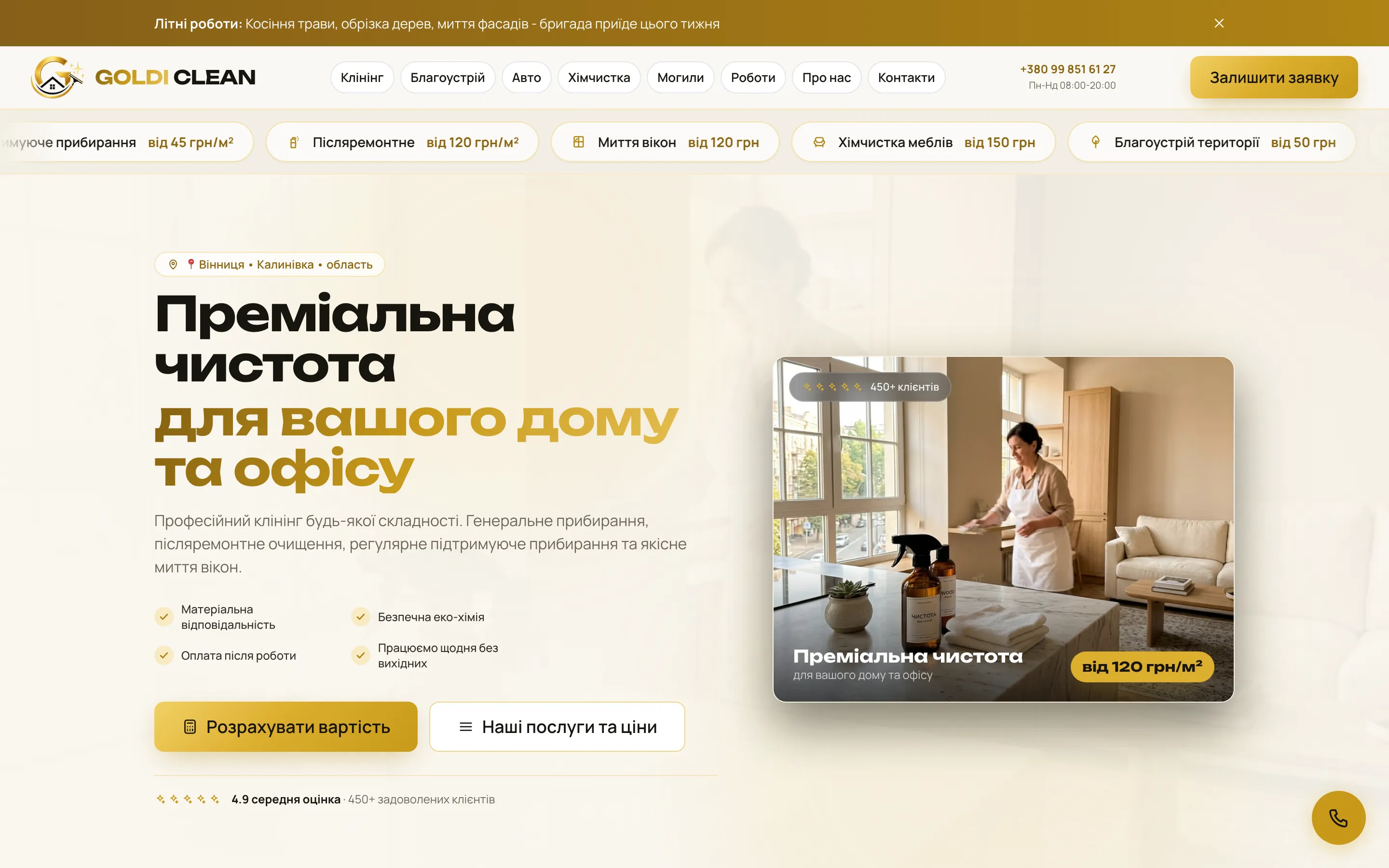 Головна сторінка сайту GOLDI CLEAN