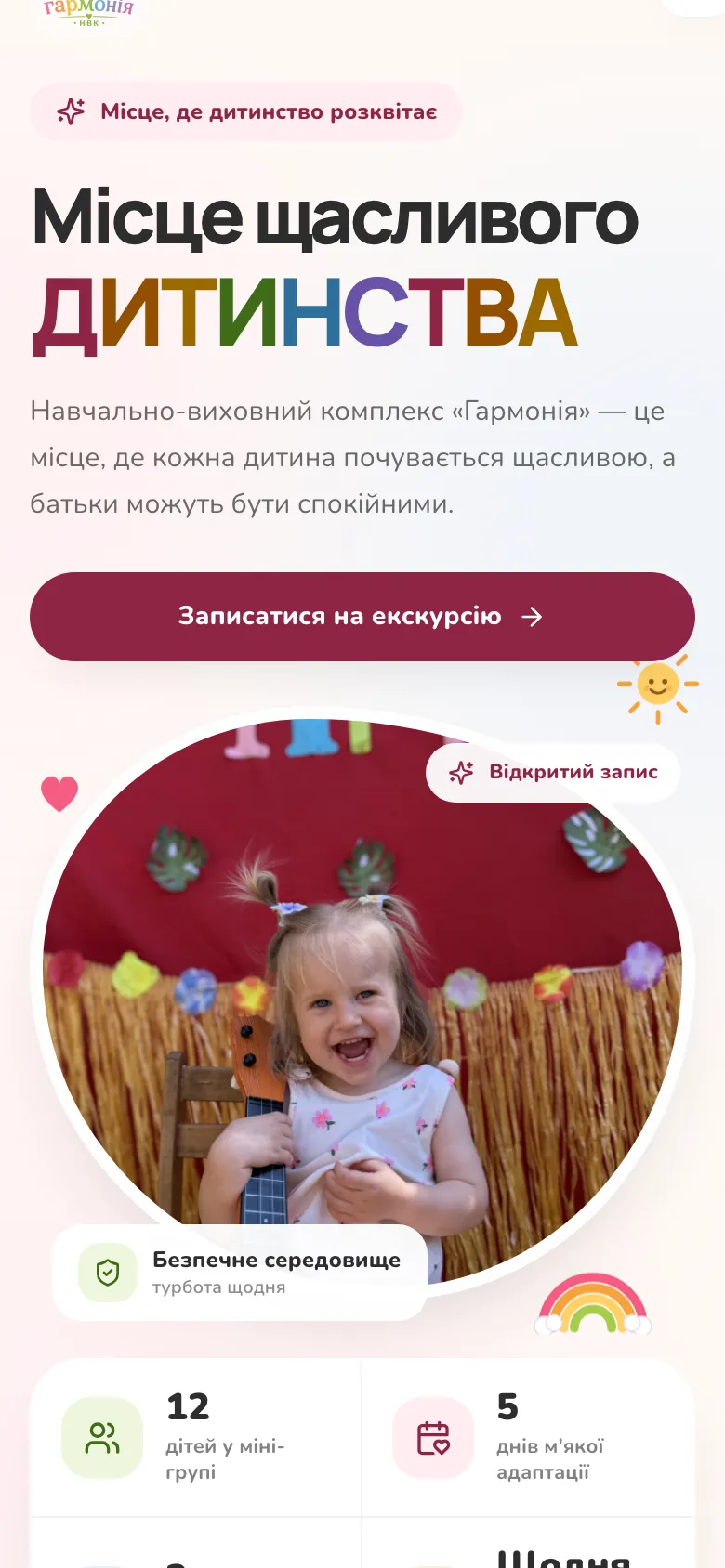 Мобільна версія сайту HARMONIA