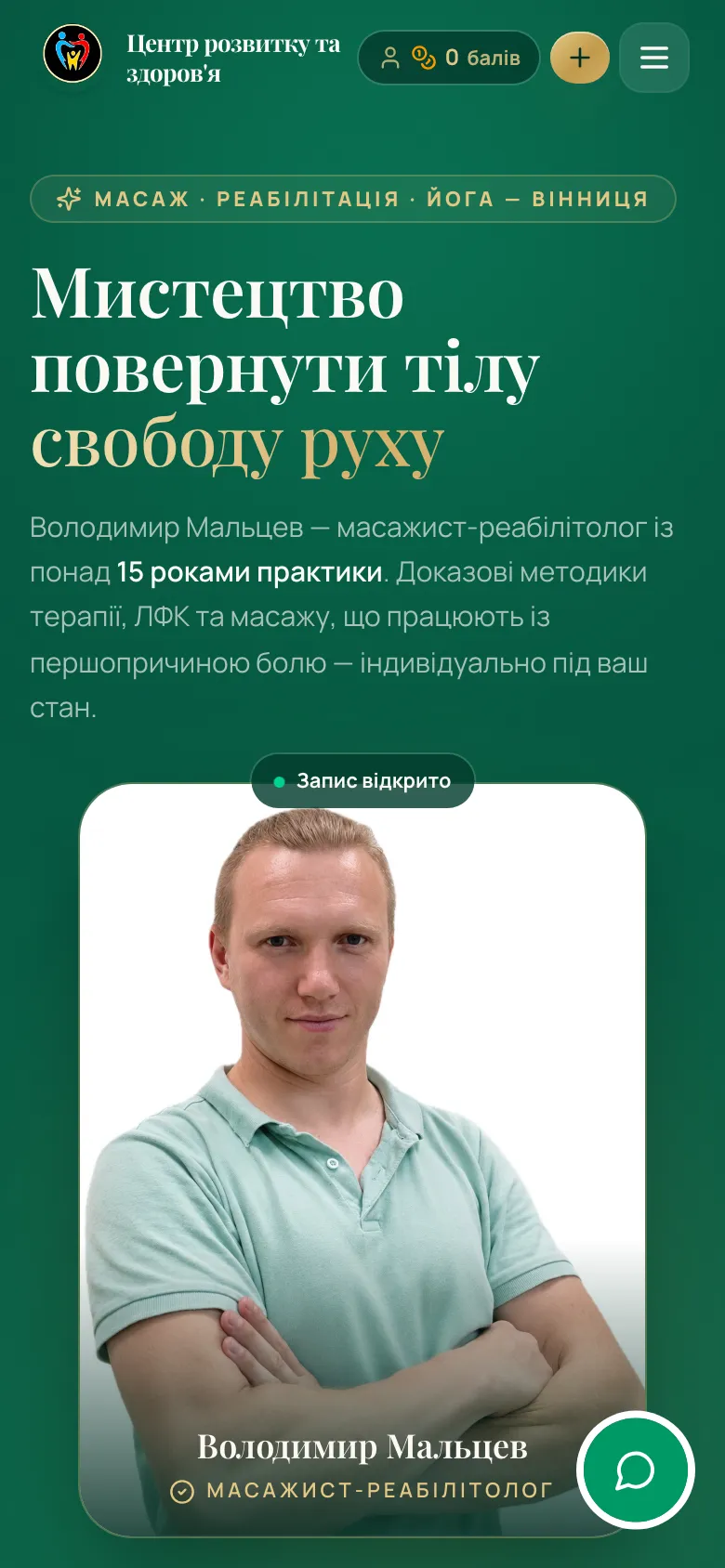 Мобільна версія сайту ЦЕНТР РОЗВИТКУ ТА ЗДОРОВʼЯ